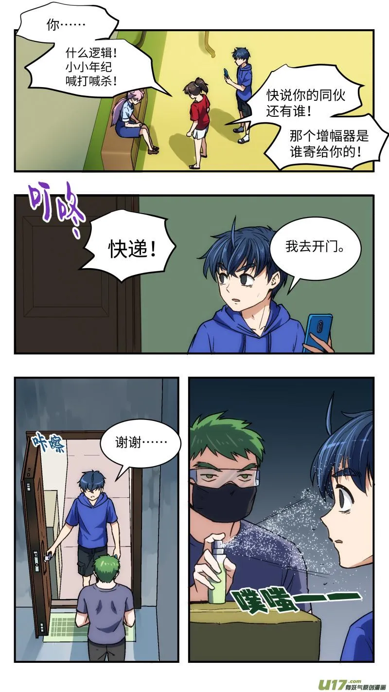 28 间谍 第13页