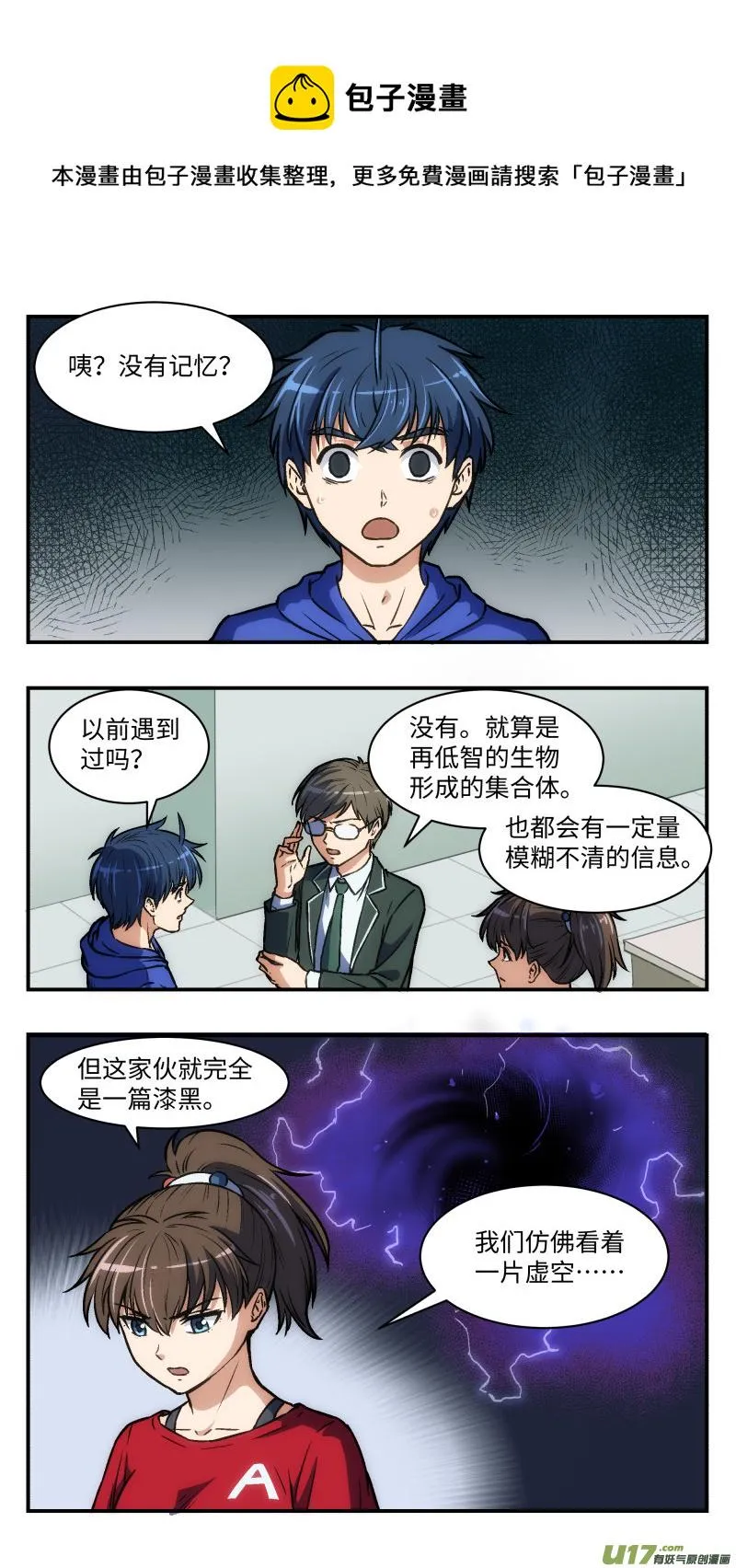 33 迷之体质 第1页