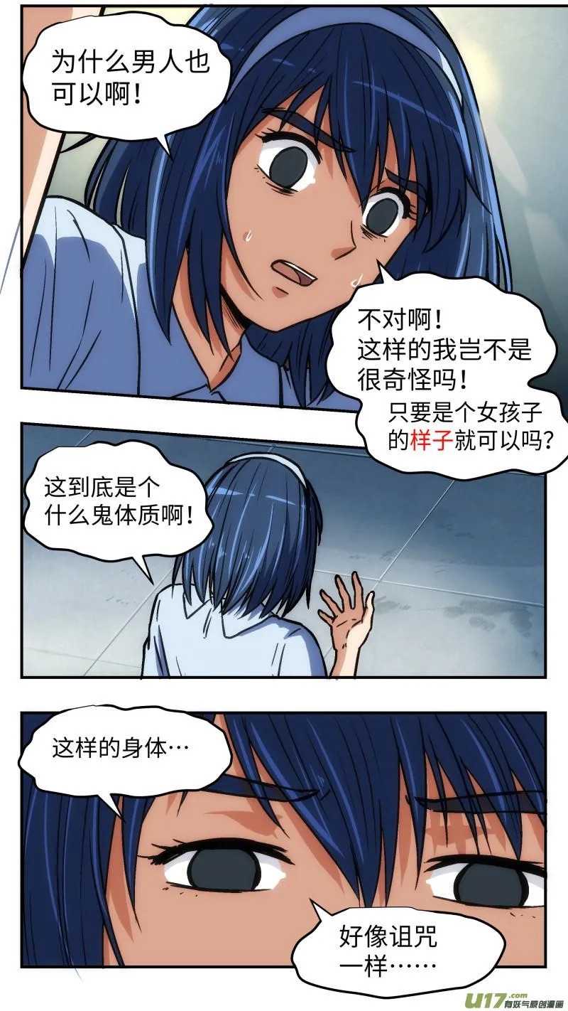 33 迷之体质 第9页