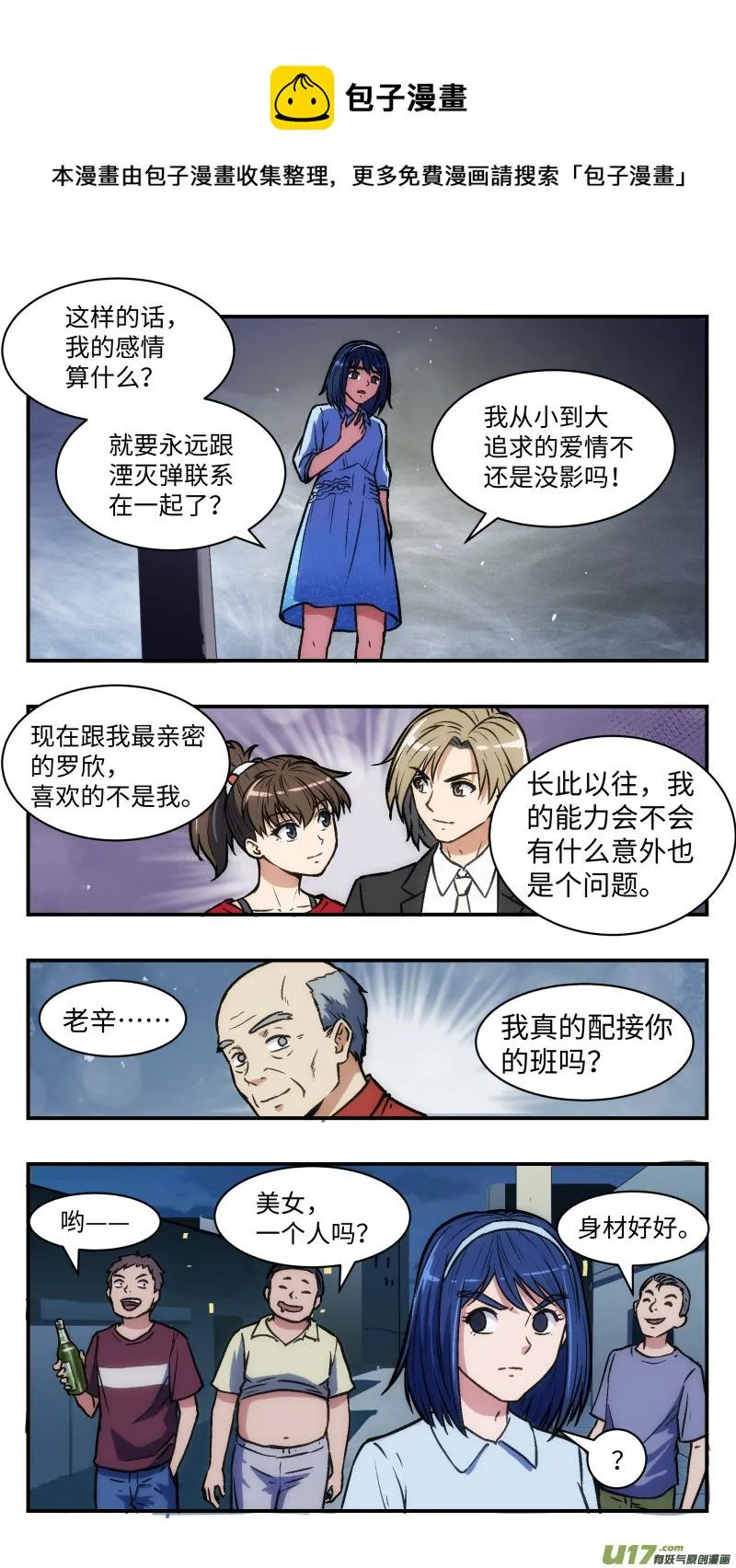 33 迷之体质 第10页