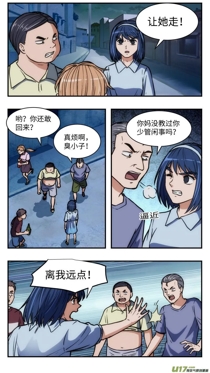 33 迷之体质 第13页