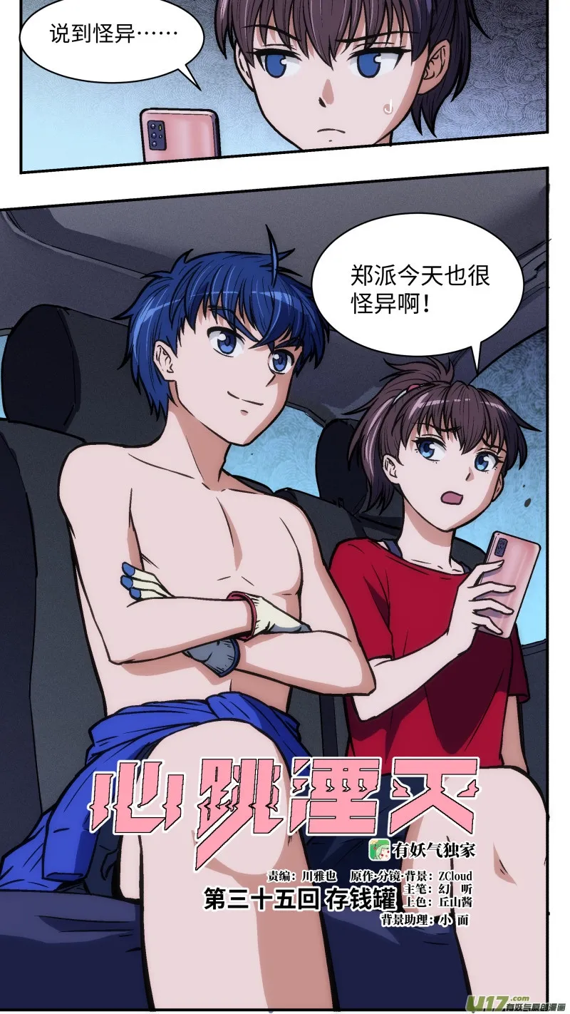 35 存钱罐 第2页