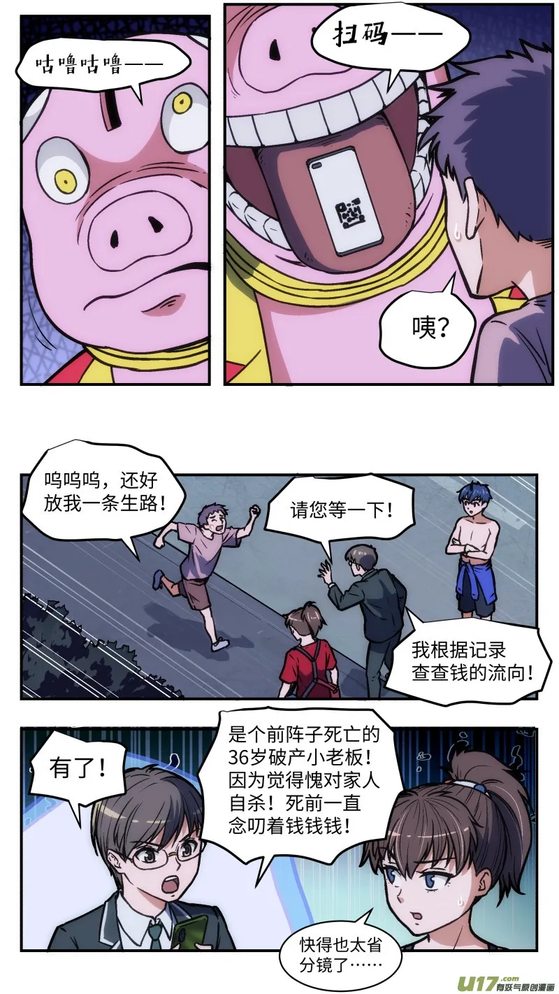 35 存钱罐 第5页