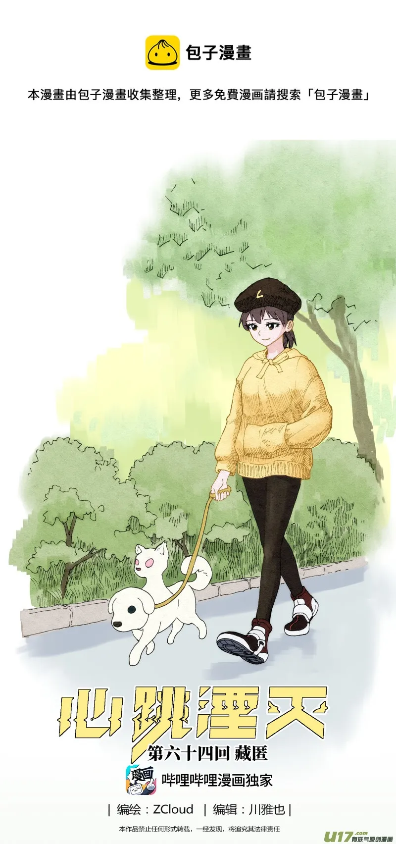 64 藏匿 第1页