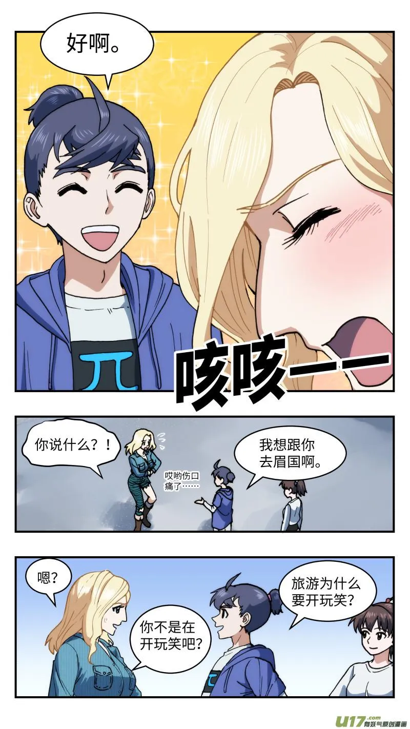 63 逆拉拢 第6页