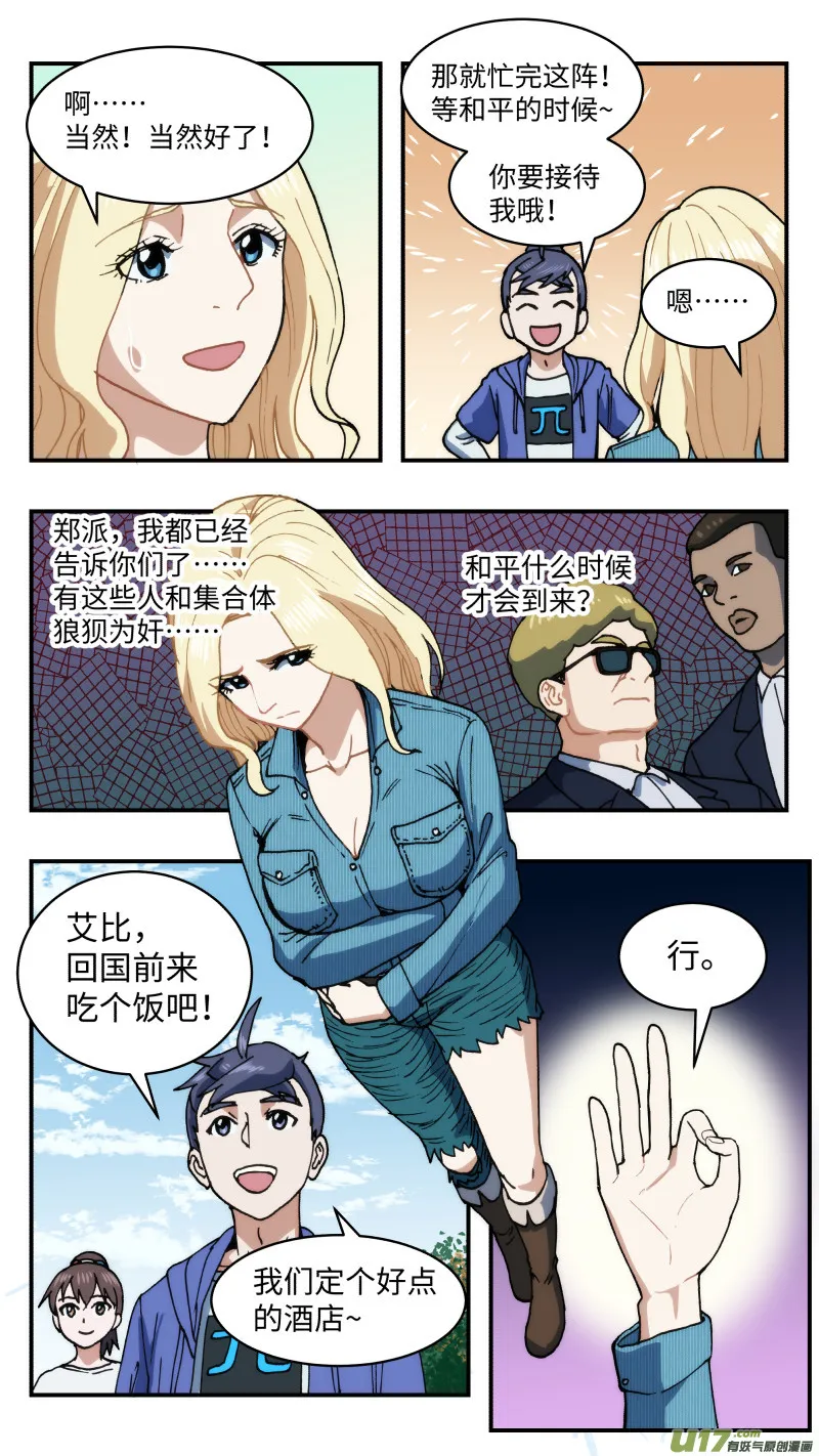 63 逆拉拢 第7页