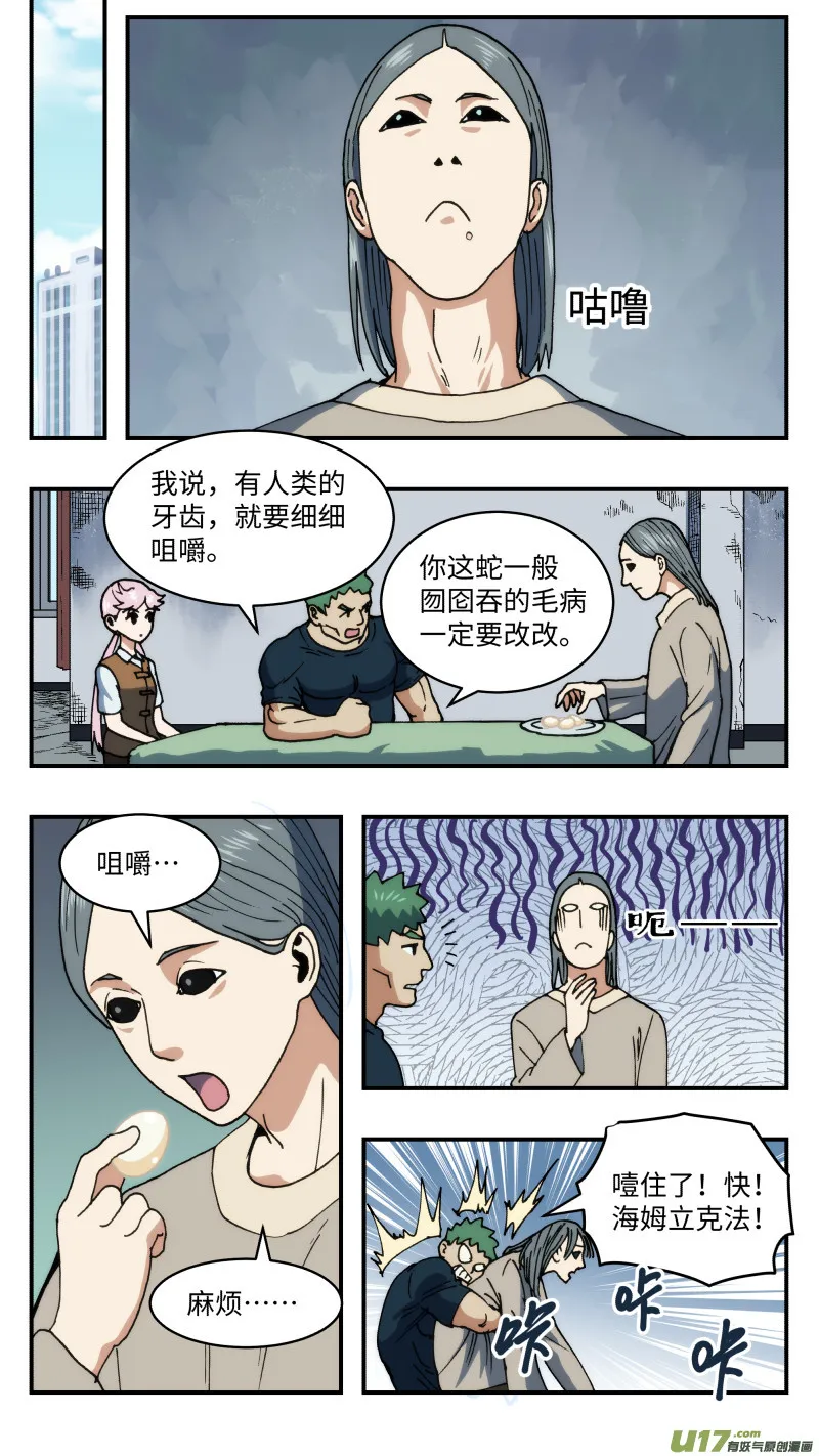 63 逆拉拢 第8页
