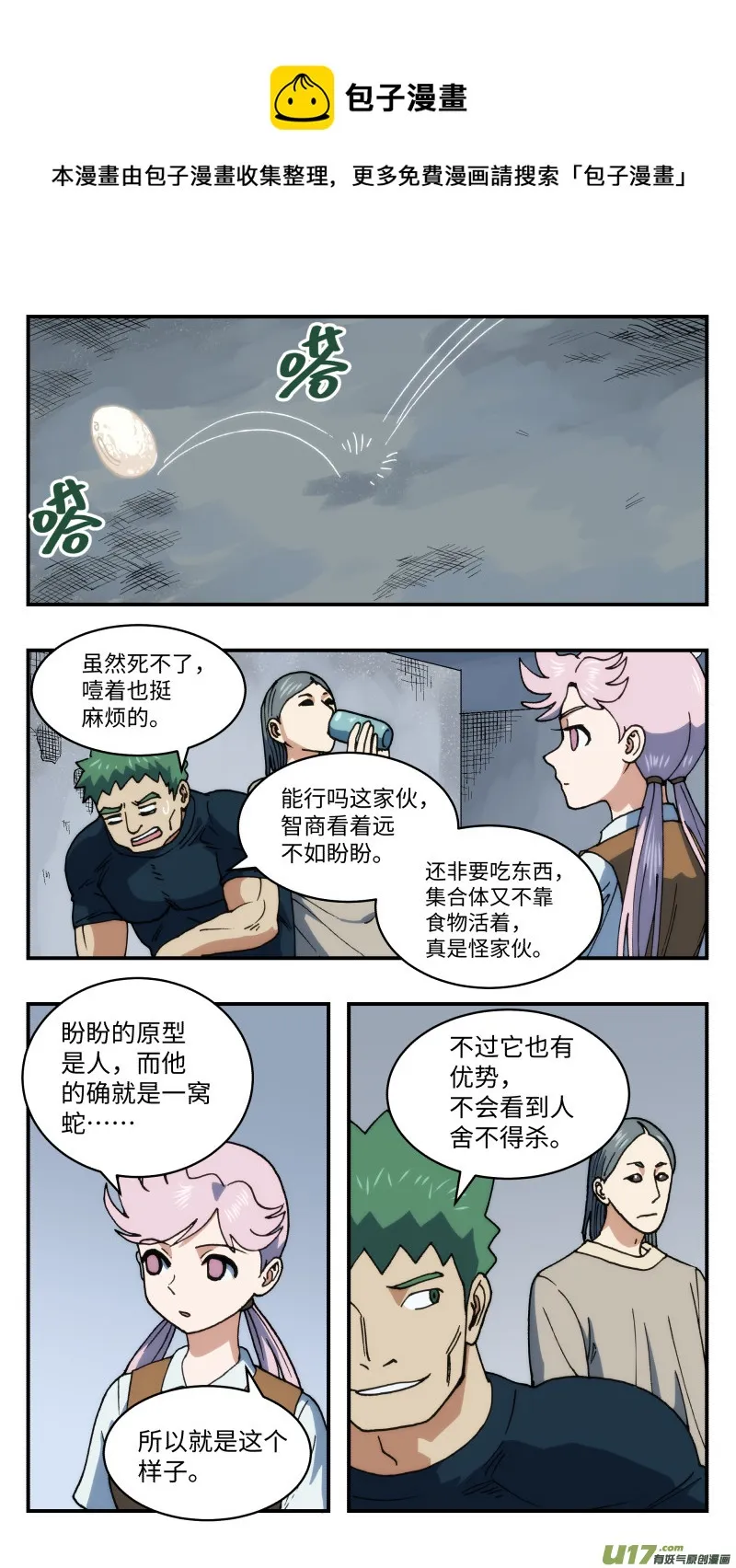 63 逆拉拢 第9页