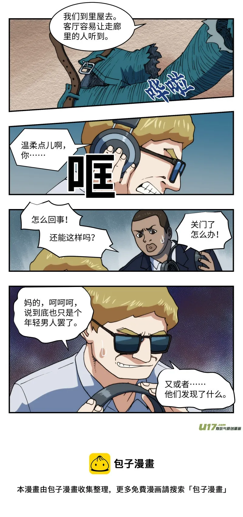 63 逆拉拢 第13页