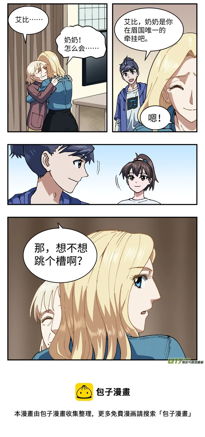 63 逆拉拢 第16页