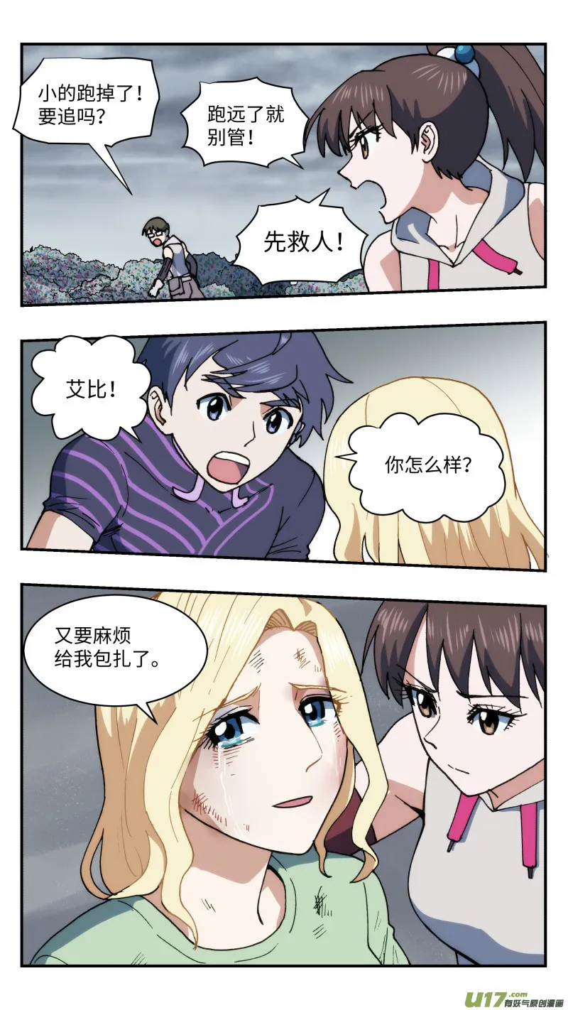 62 营救 第8页