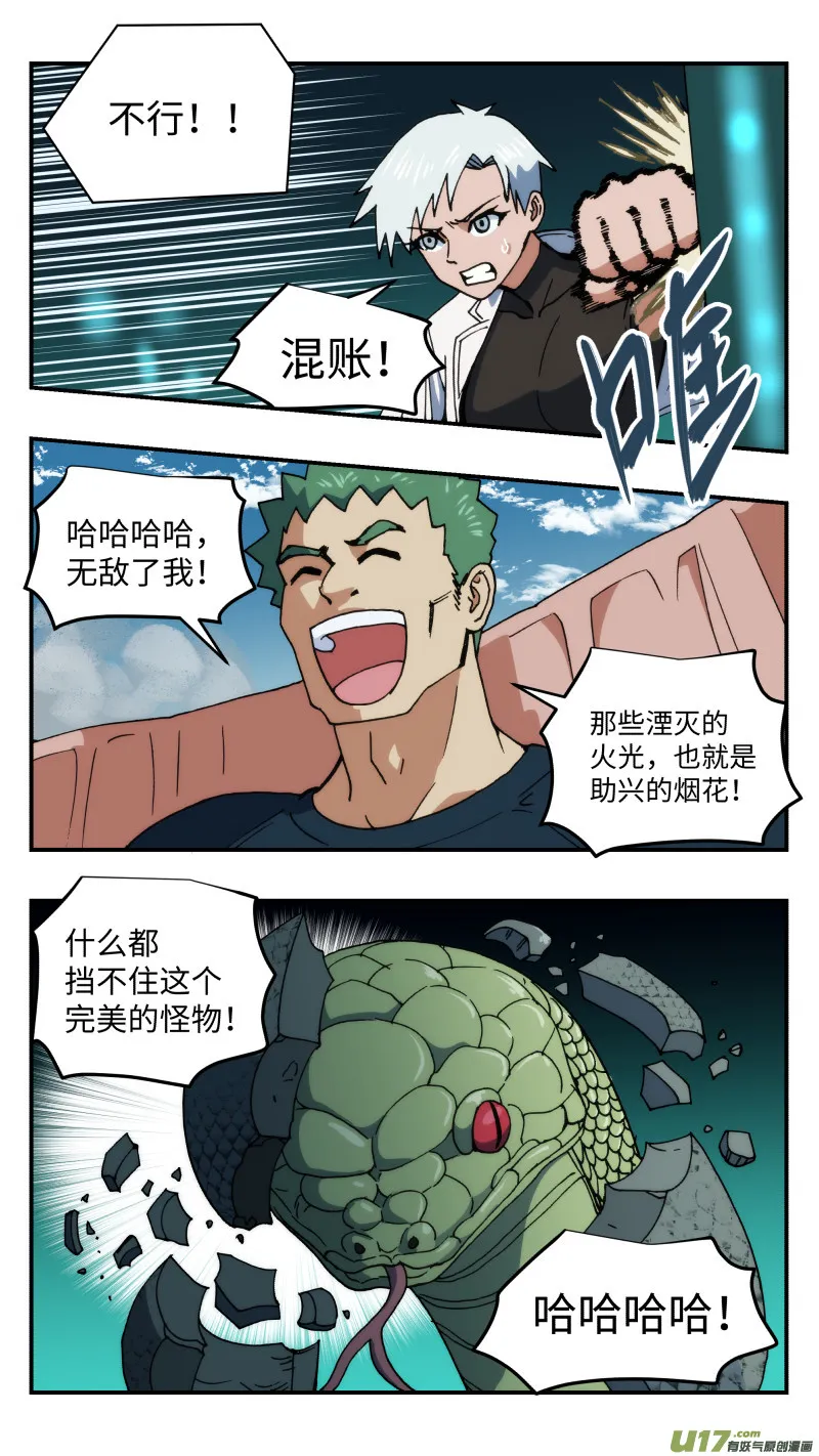 68 苦战 第13页