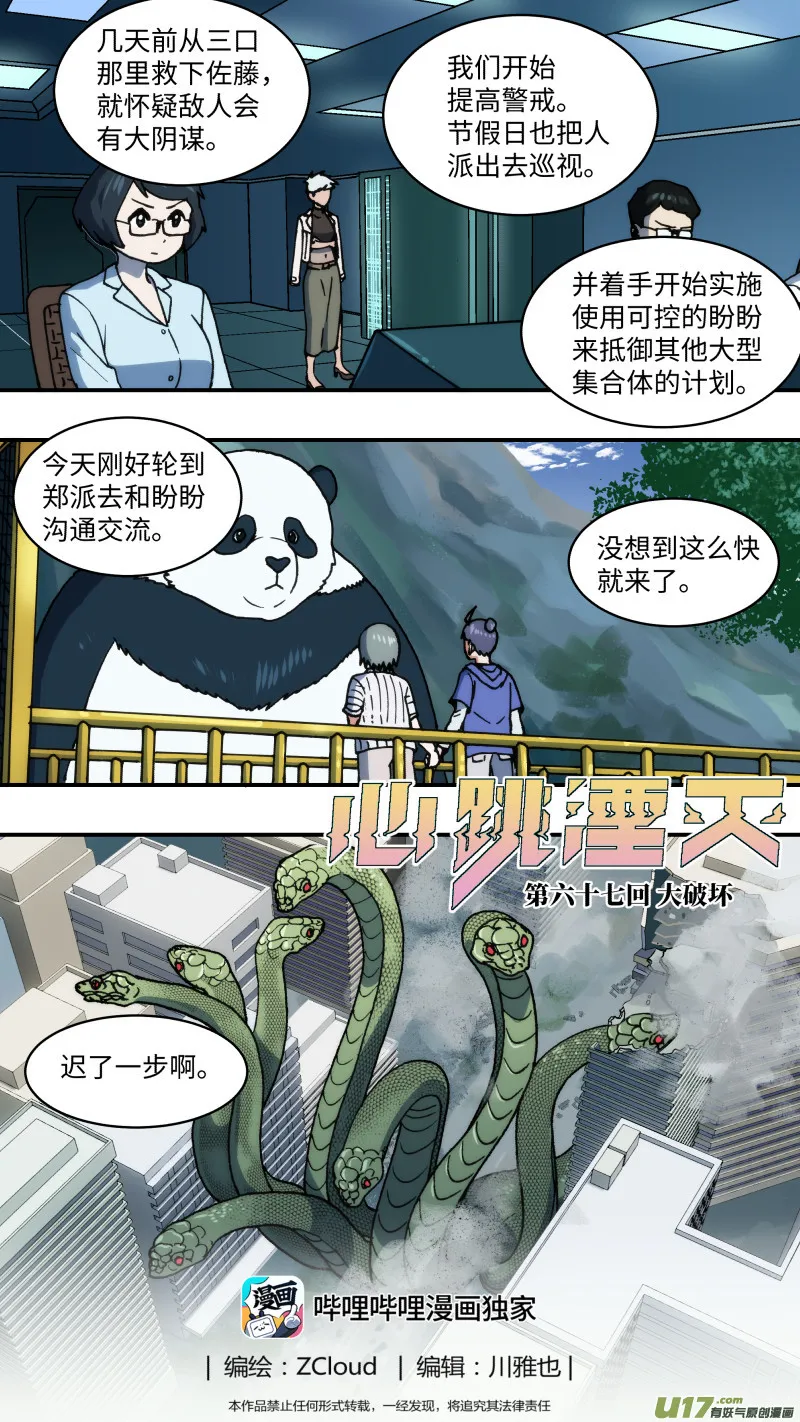 67 大破坏 第1页