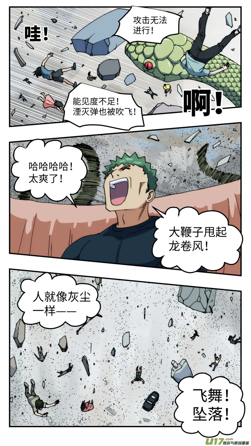 67 大破坏 第9页