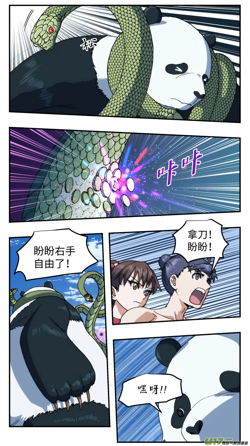 70巨大武器 第11页