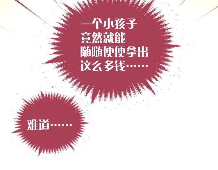 第2话 路遇不平得出手！ 第15页