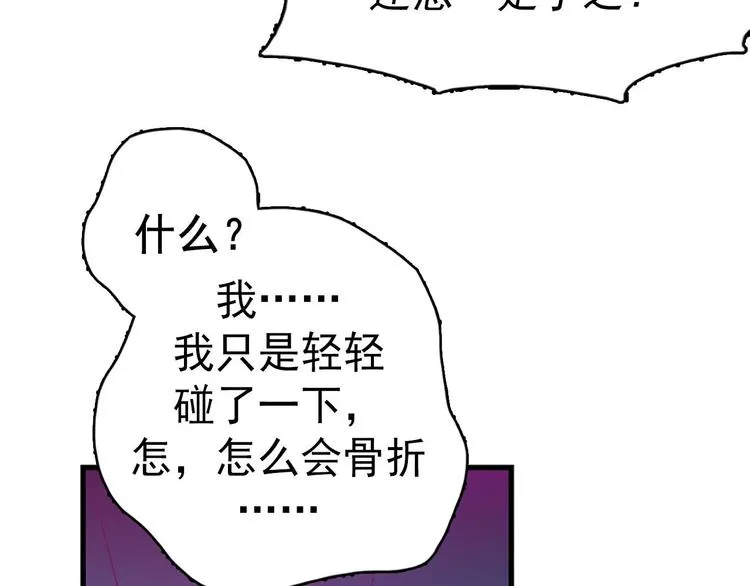 第2话 路遇不平得出手！ 第43页