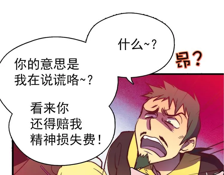 第2话 路遇不平得出手！ 第45页