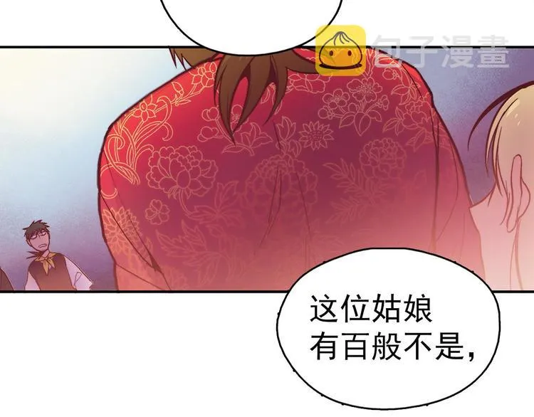 第2话 路遇不平得出手！ 第51页