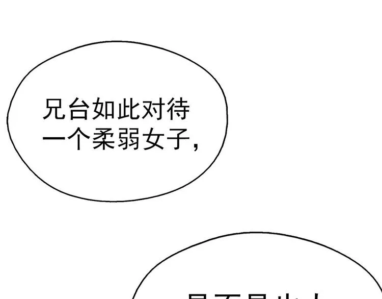 第2话 路遇不平得出手！ 第52页