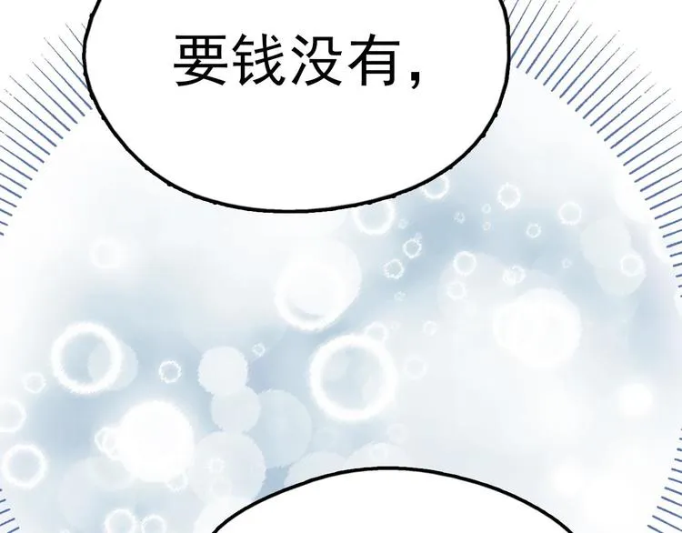 第2话 路遇不平得出手！ 第65页
