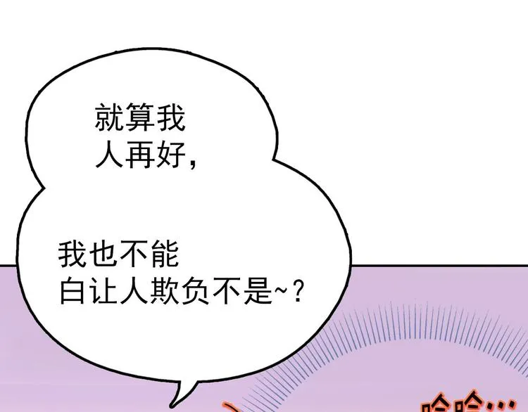 第2话 路遇不平得出手！ 第67页