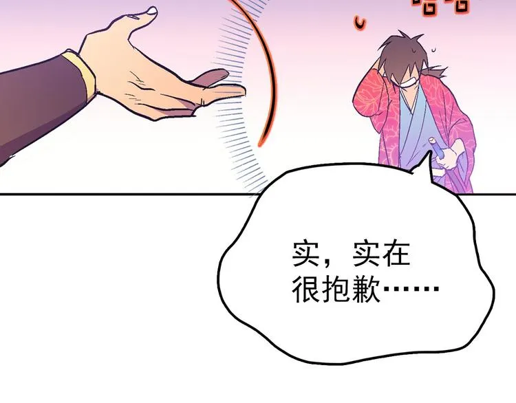第2话 路遇不平得出手！ 第68页