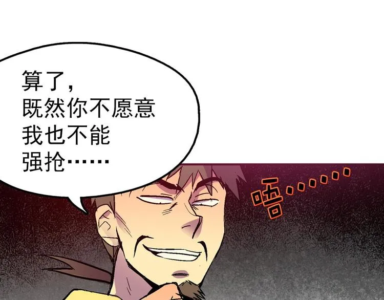 第2话 路遇不平得出手！ 第69页
