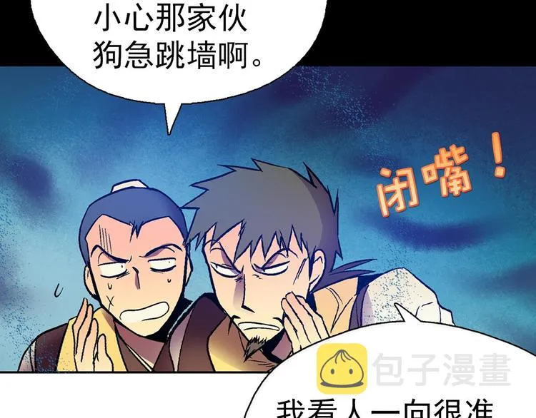 第2话 路遇不平得出手！ 第80页