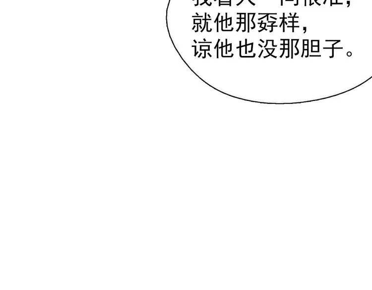 第2话 路遇不平得出手！ 第81页