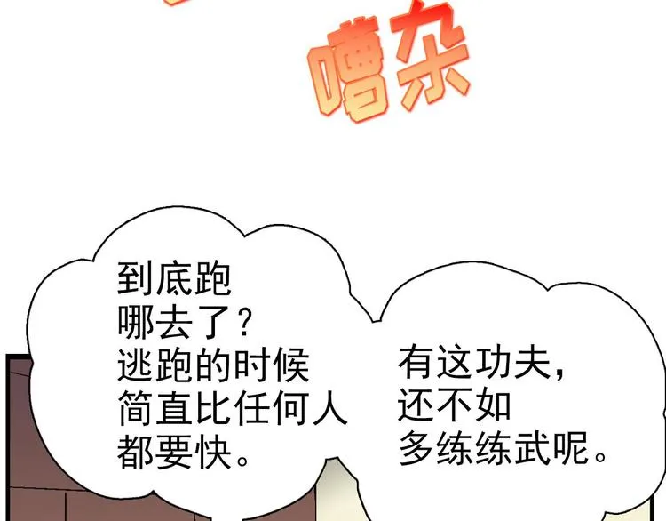 第3话 武当的耻辱 第22页