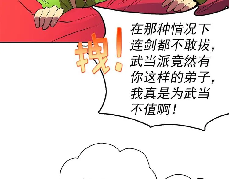 第3话 武当的耻辱 第40页