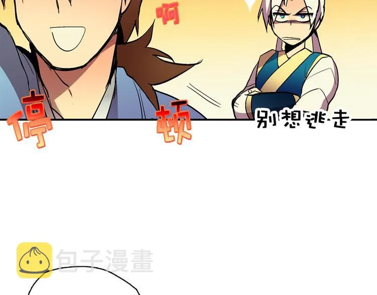 第3话 武当的耻辱 第44页
