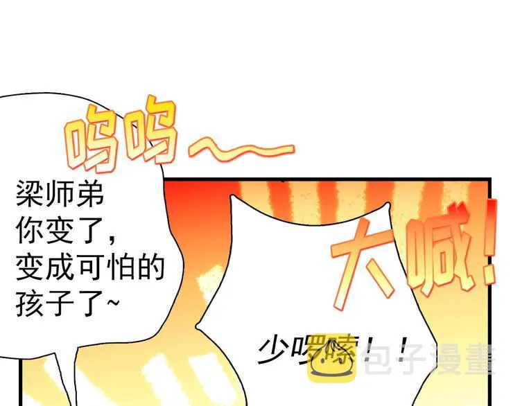 第3话 武当的耻辱 第47页