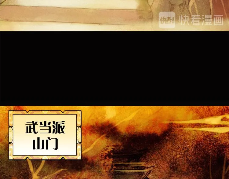第3话 武当的耻辱 第55页
