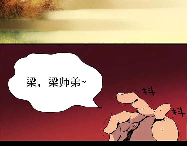 第3话 武当的耻辱 第57页