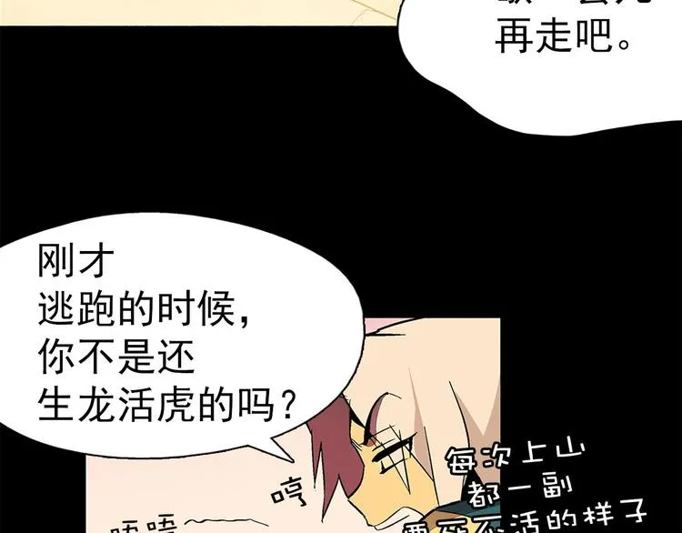 第3话 武当的耻辱 第60页