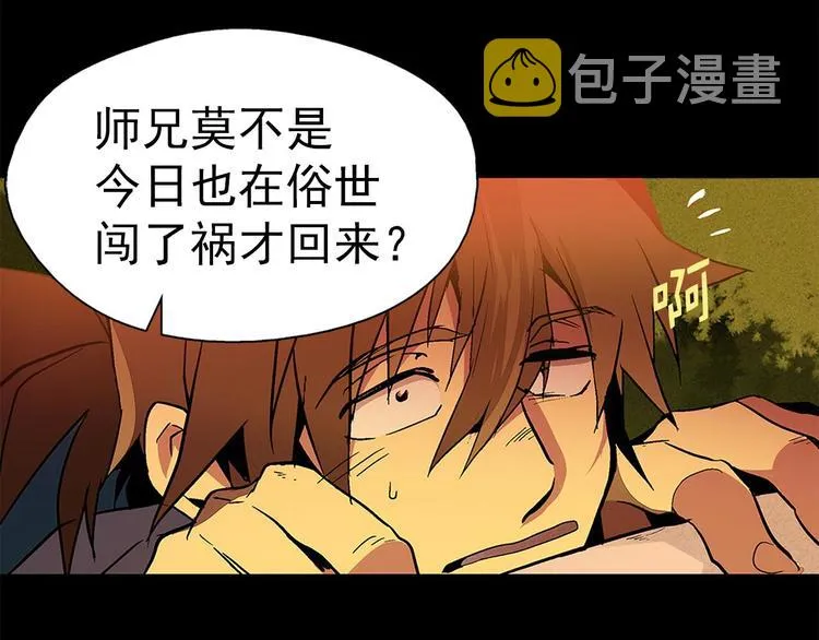 第3话 武当的耻辱 第62页