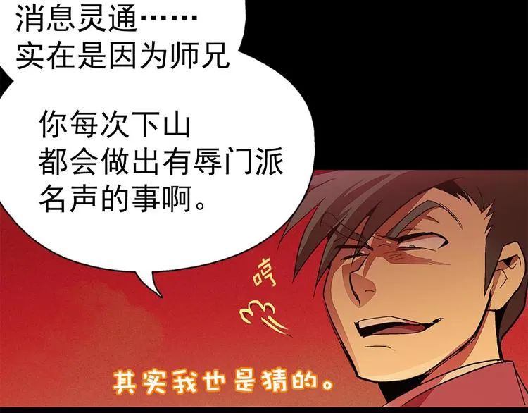第3话 武当的耻辱 第67页
