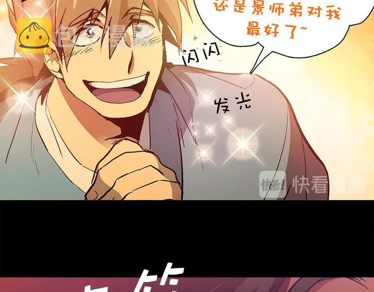 第3话 武当的耻辱 第70页