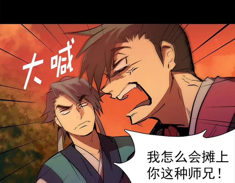 第3话 武当的耻辱 第72页