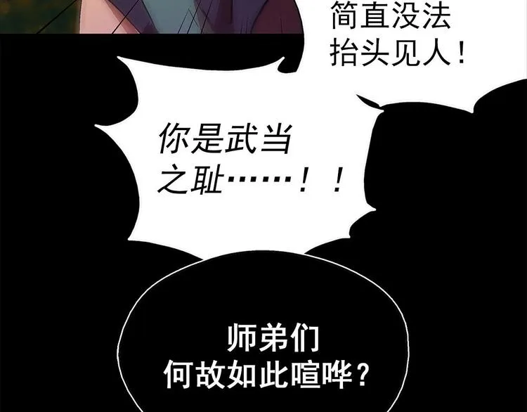 第3话 武当的耻辱 第73页