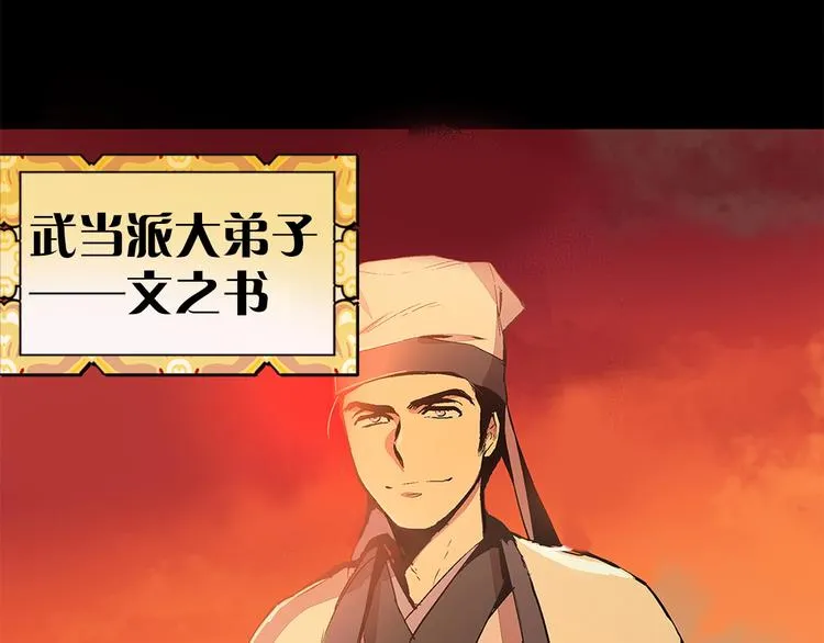 第3话 武当的耻辱 第76页