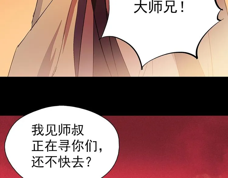 第3话 武当的耻辱 第78页