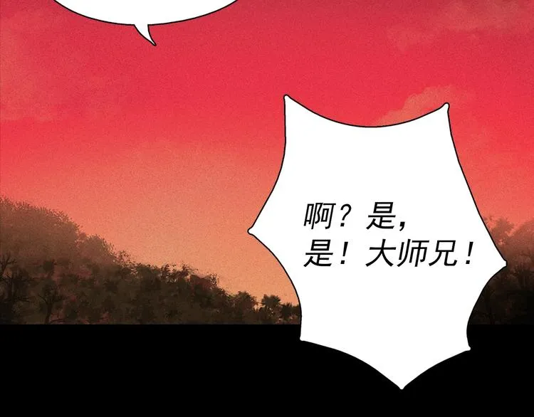第3话 武当的耻辱 第79页