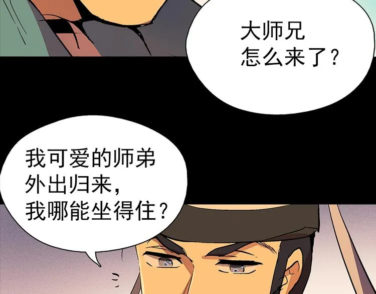 第3话 武当的耻辱 第82页