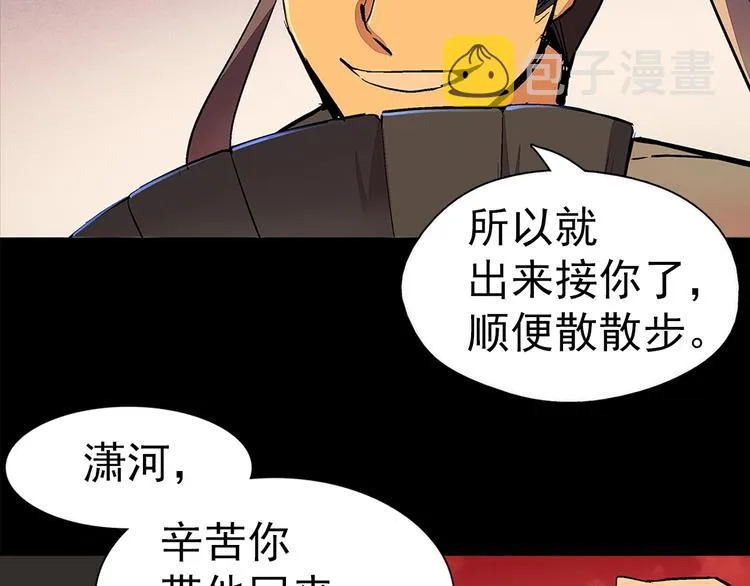 第3话 武当的耻辱 第83页