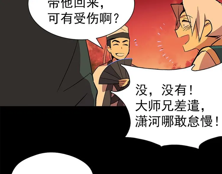 第3话 武当的耻辱 第84页