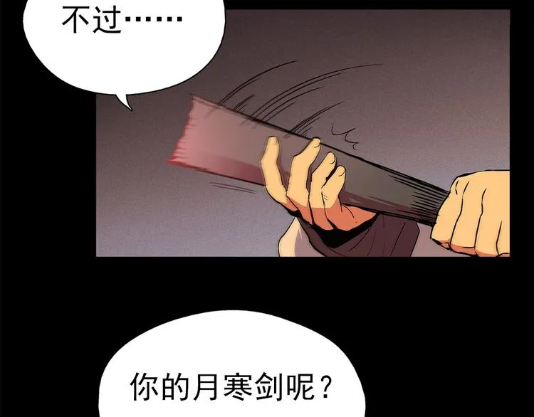 第3话 武当的耻辱 第85页