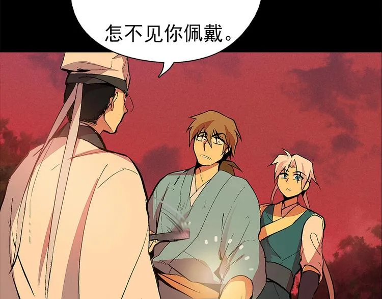 第3话 武当的耻辱 第86页